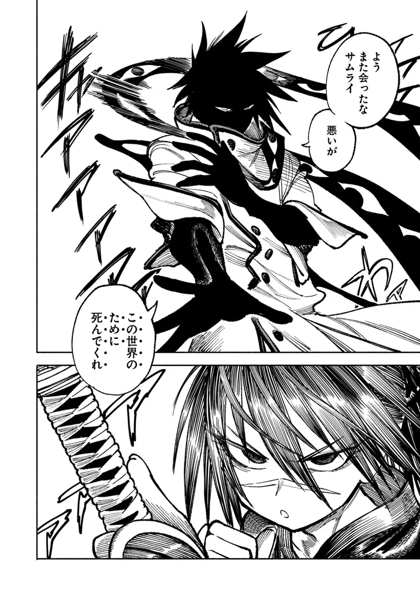 異世界サムライ Chap 25 - Next Chap 26