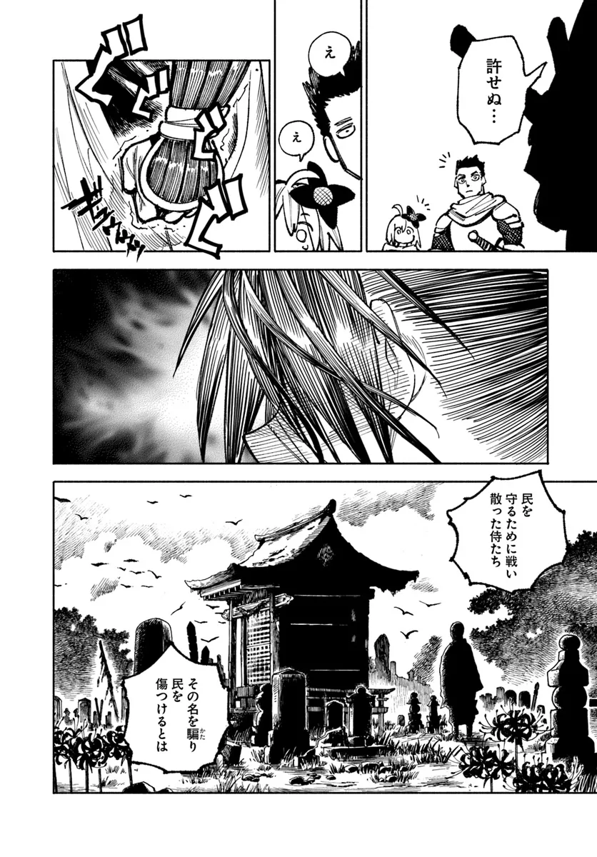 異世界サムライ Chap 25 - Next Chap 26