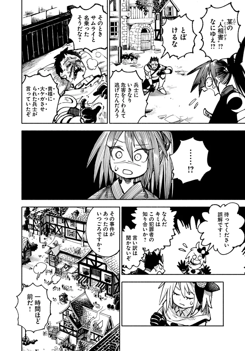 異世界サムライ Chap 25 - Next Chap 26