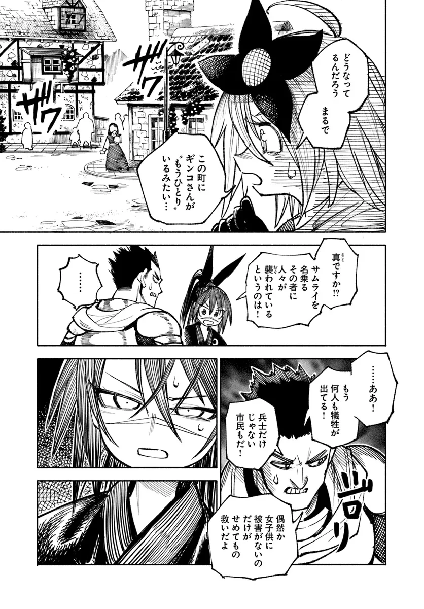 異世界サムライ Chap 25 - Next Chap 26