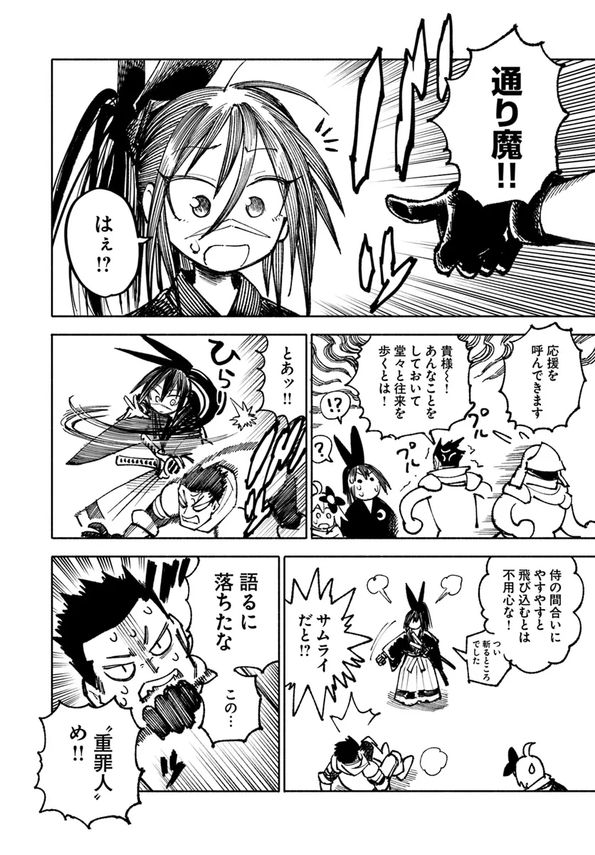 異世界サムライ Chap 25 - Next Chap 26