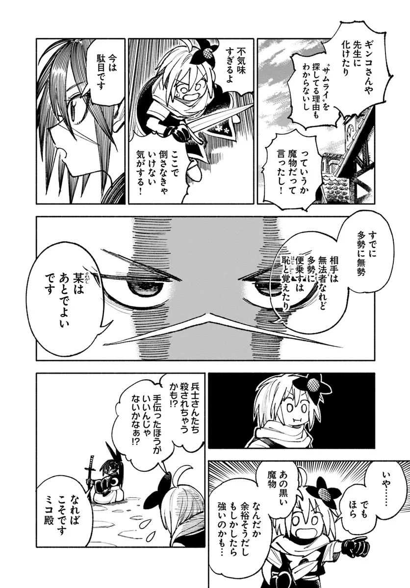 異世界サムライ Chap 26.1 - Next Chap 27.1