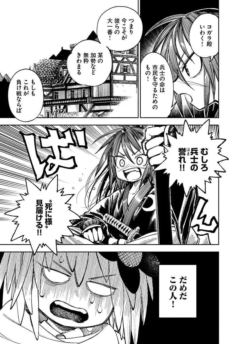 異世界サムライ Chap 26.1 - Next Chap 27.1
