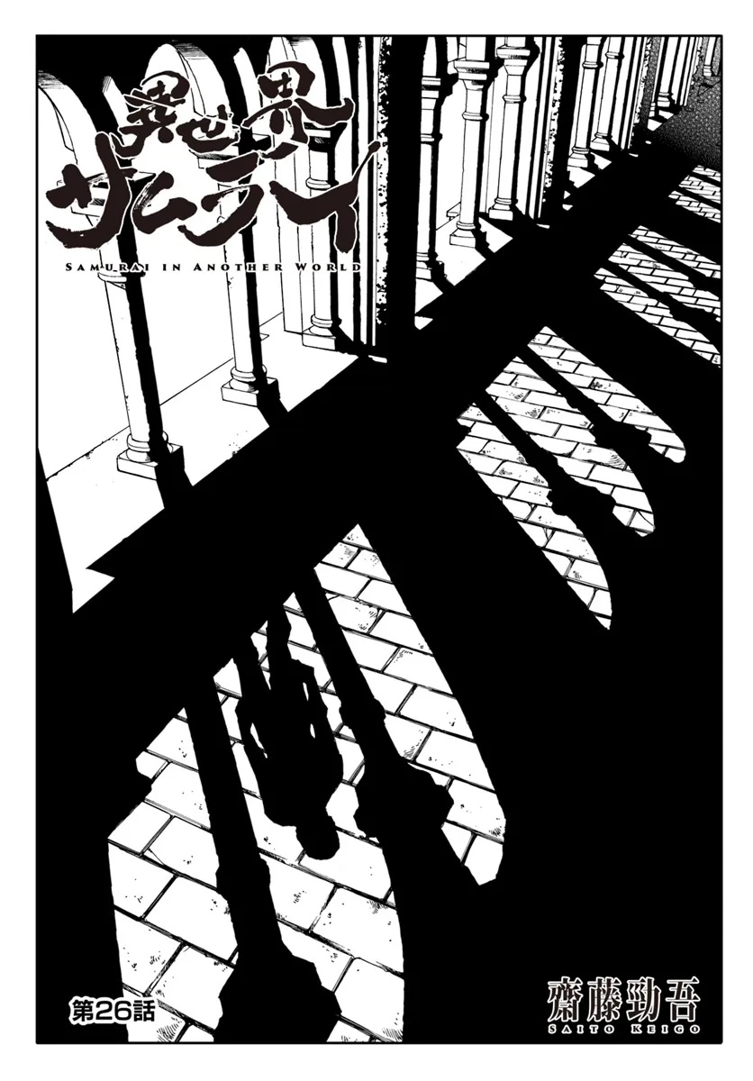 異世界サムライ Chap 26.1 - Next Chap 27.1