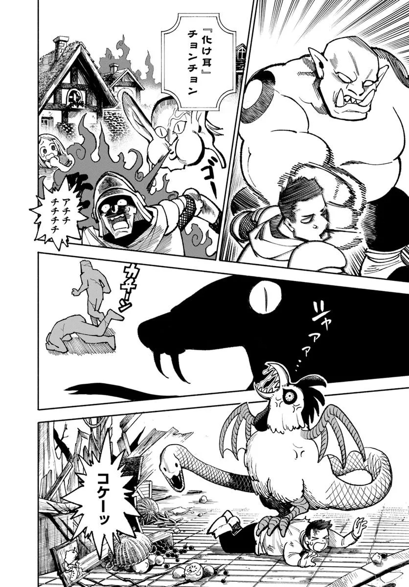 異世界サムライ Chap 27.1 - Next Chap 28.1