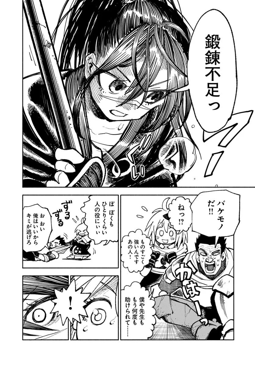 異世界サムライ Chap 27.2 - Next Chap 28.2