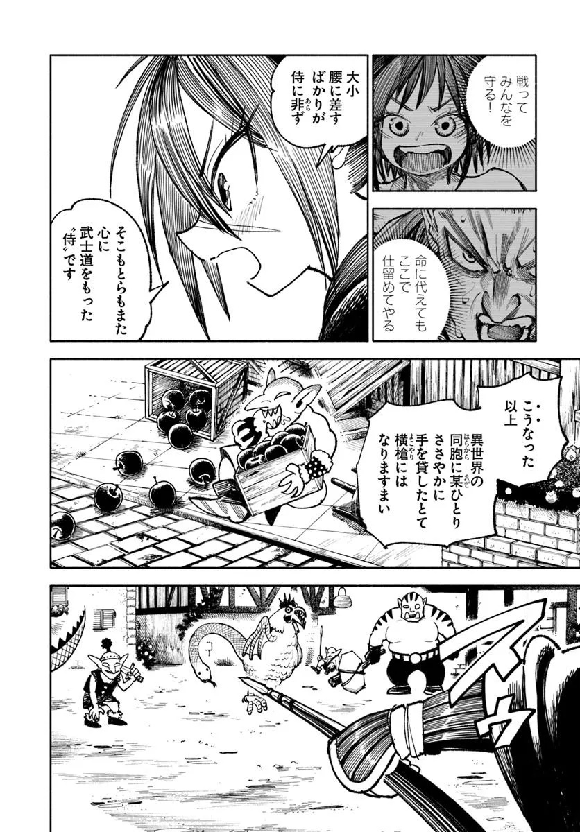 異世界サムライ Chap 27.2 - Next Chap 28.2