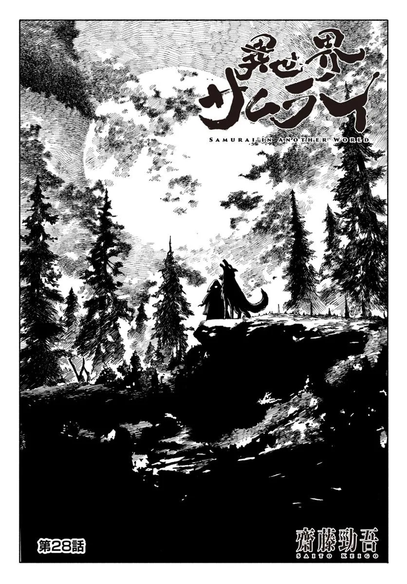 異世界サムライ Chap 28.1 - Next Chap 29.1
