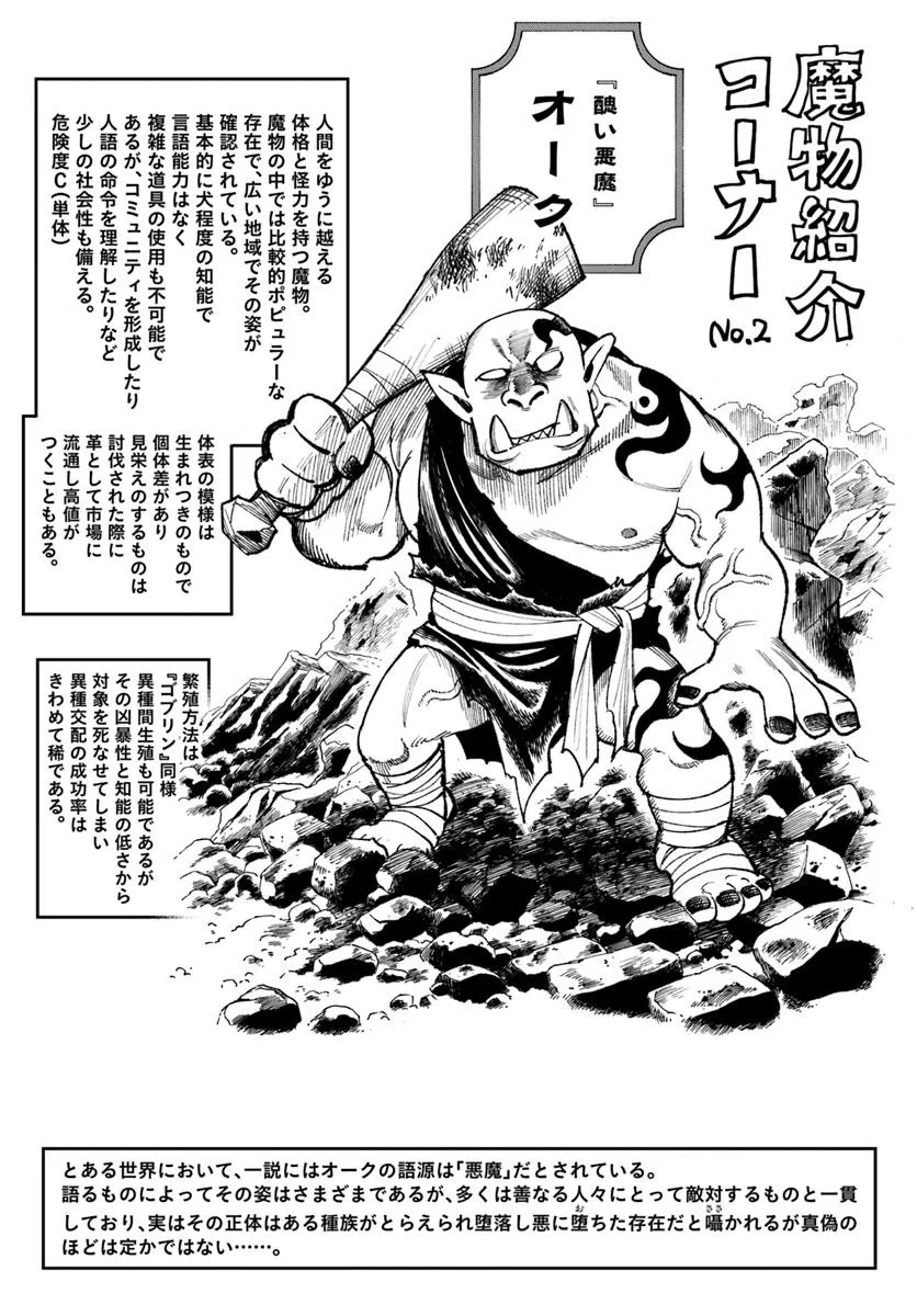 異世界サムライ Chap 28.2 - Next Chap 29.2