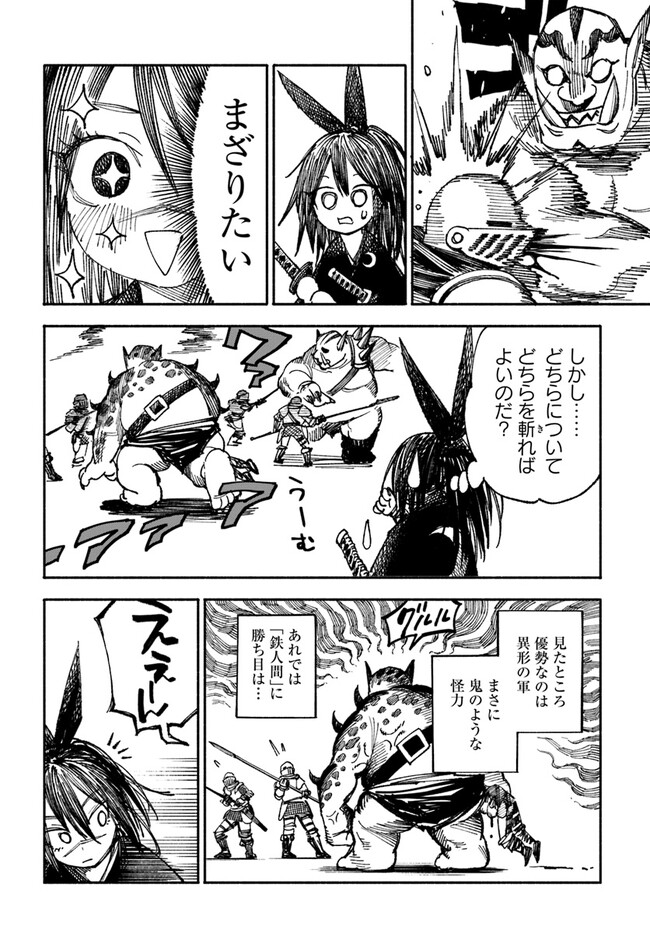 異世界サムライ Chap 2.1 - Next Chap 3.1