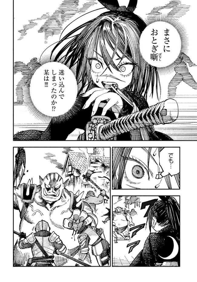 異世界サムライ Chap 2.1 - Next Chap 3.1