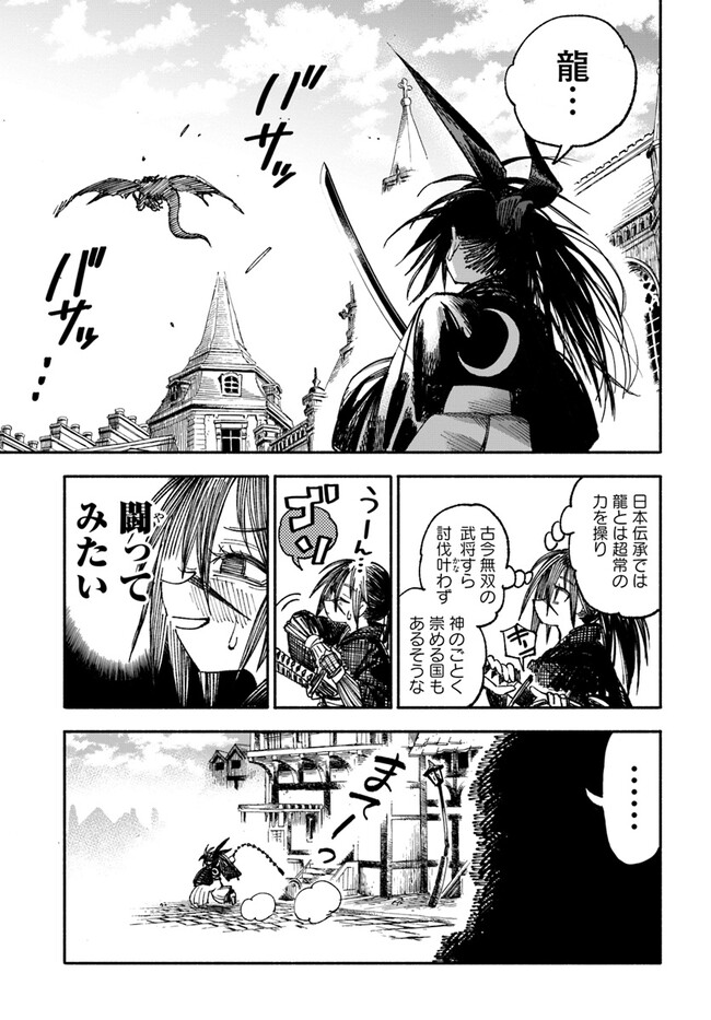異世界サムライ Chap 2.1 - Next Chap 3.1