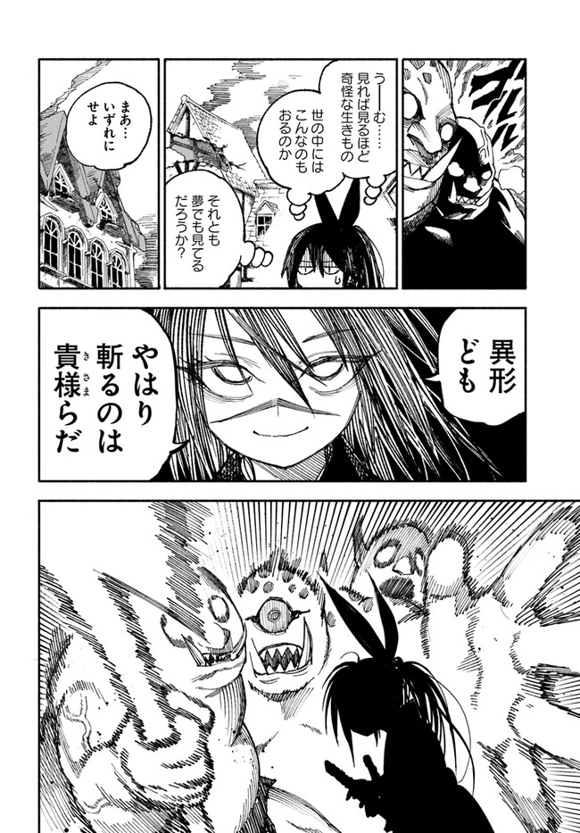 異世界サムライ Chap 2.1 - Next Chap 3.1