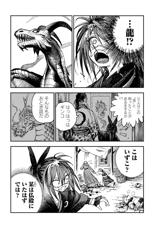異世界サムライ Chap 2.1 - Next Chap 3.1