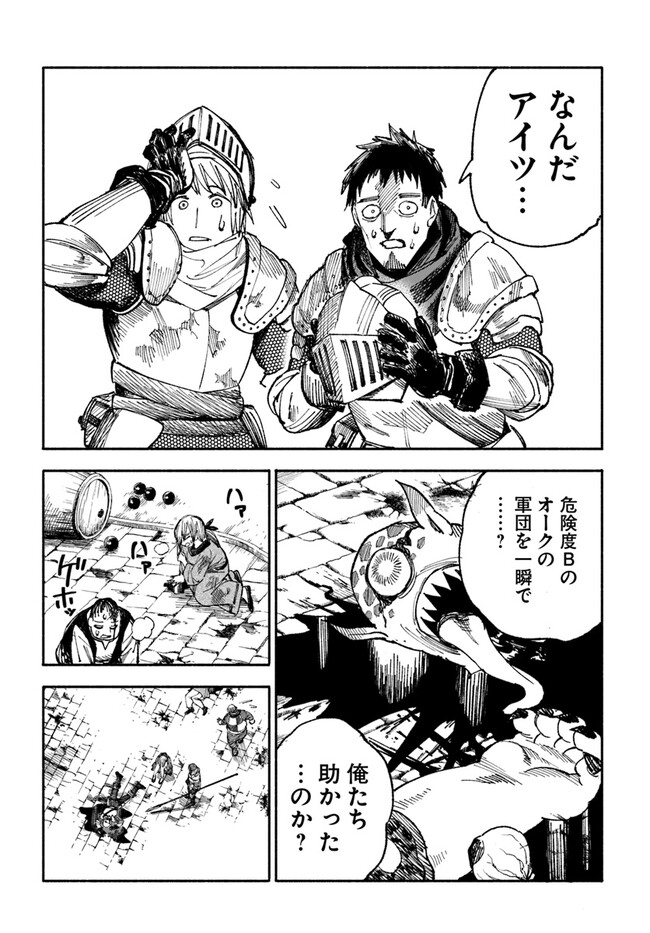 異世界サムライ Chap 2.1 - Next Chap 3.1