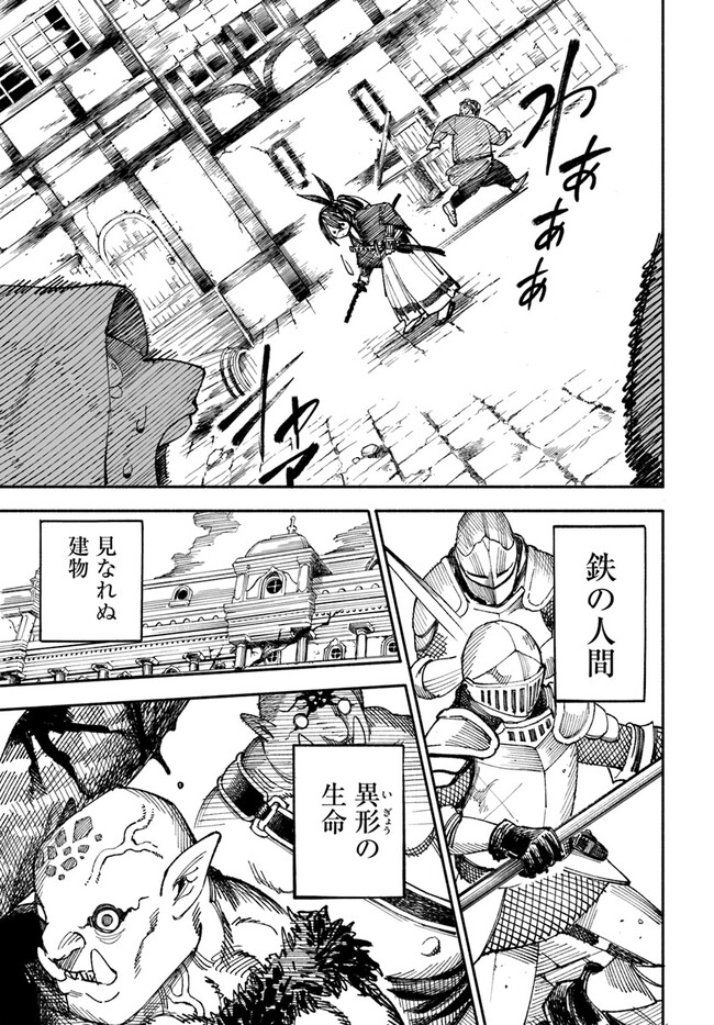 異世界サムライ Chap 2.1 - Next Chap 3.1