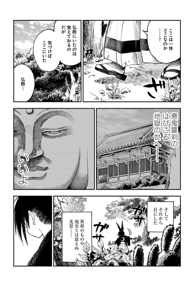 異世界サムライ Chap 2.2 - Next Chap 3.2