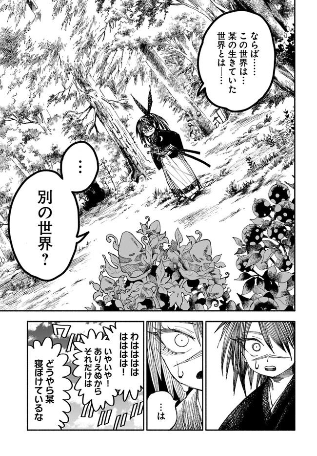 異世界サムライ Chap 2.2 - Next Chap 3.2