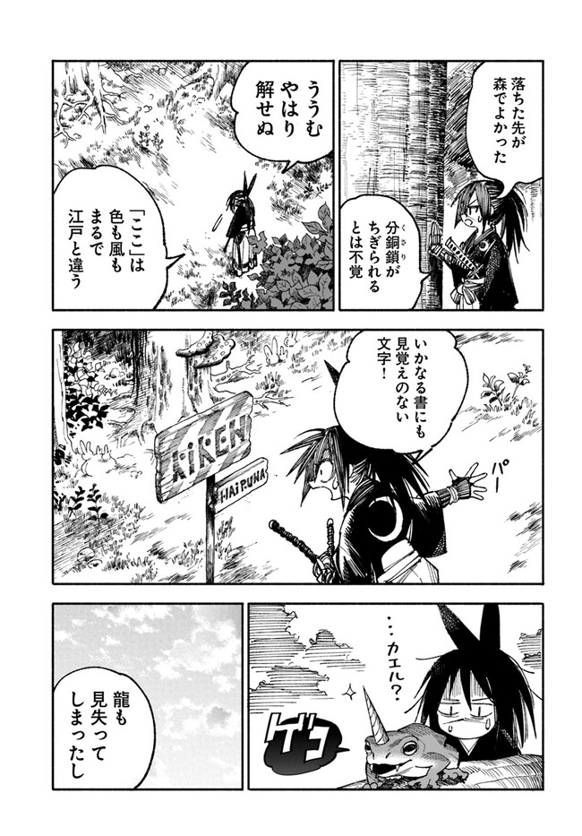 異世界サムライ Chap 2.2 - Next Chap 3.2