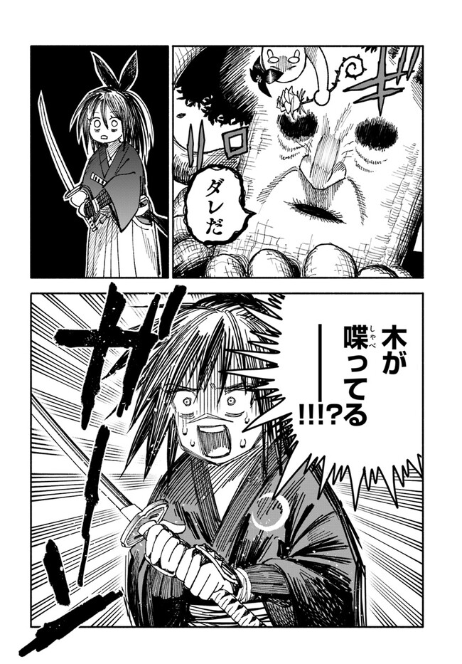 異世界サムライ Chap 2.2 - Next Chap 3.2