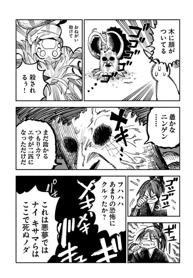 異世界サムライ Chap 2.2 - Next Chap 3.2