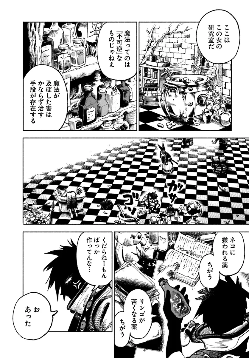 異世界サムライ Chap 20.1 - Next Chap 21.1