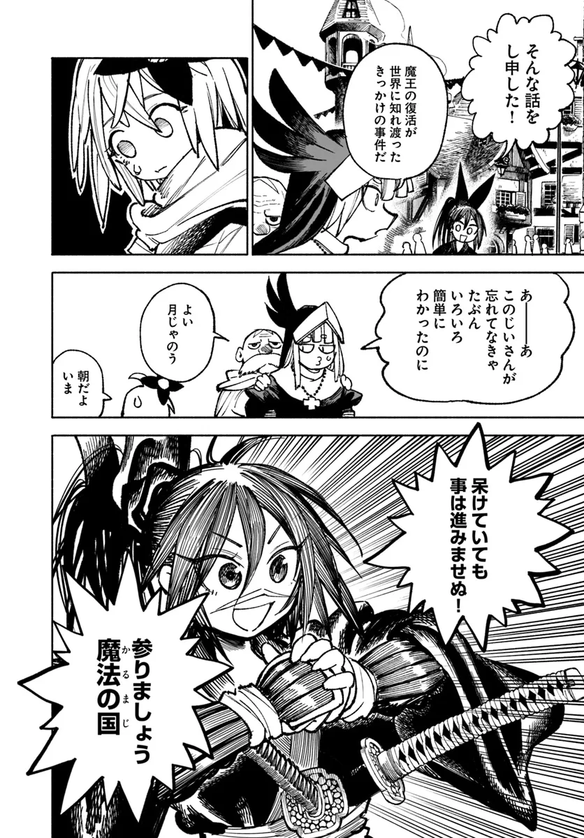 異世界サムライ Chap 21 - Next Chap 22