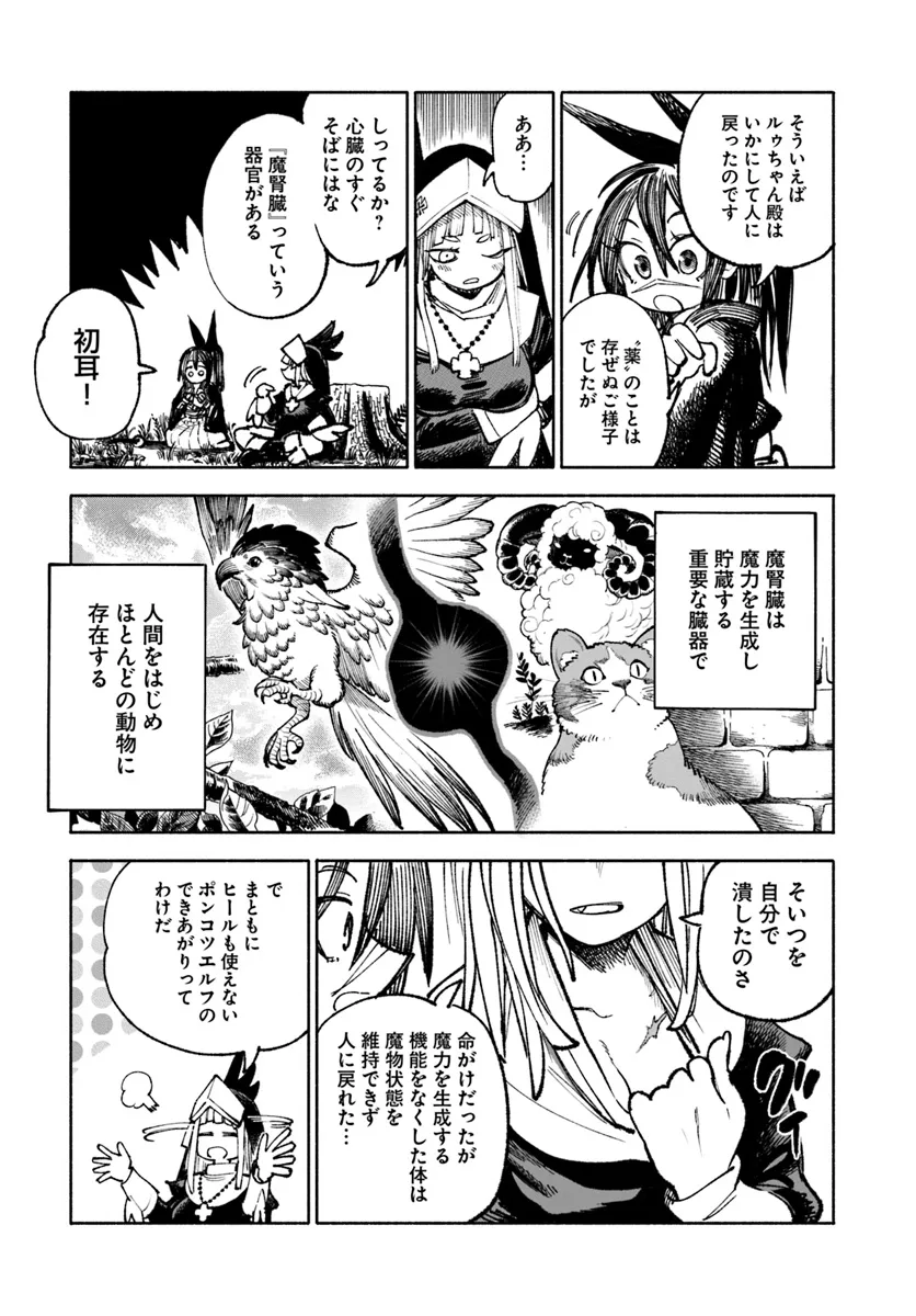 異世界サムライ Chap 21 - Next Chap 22