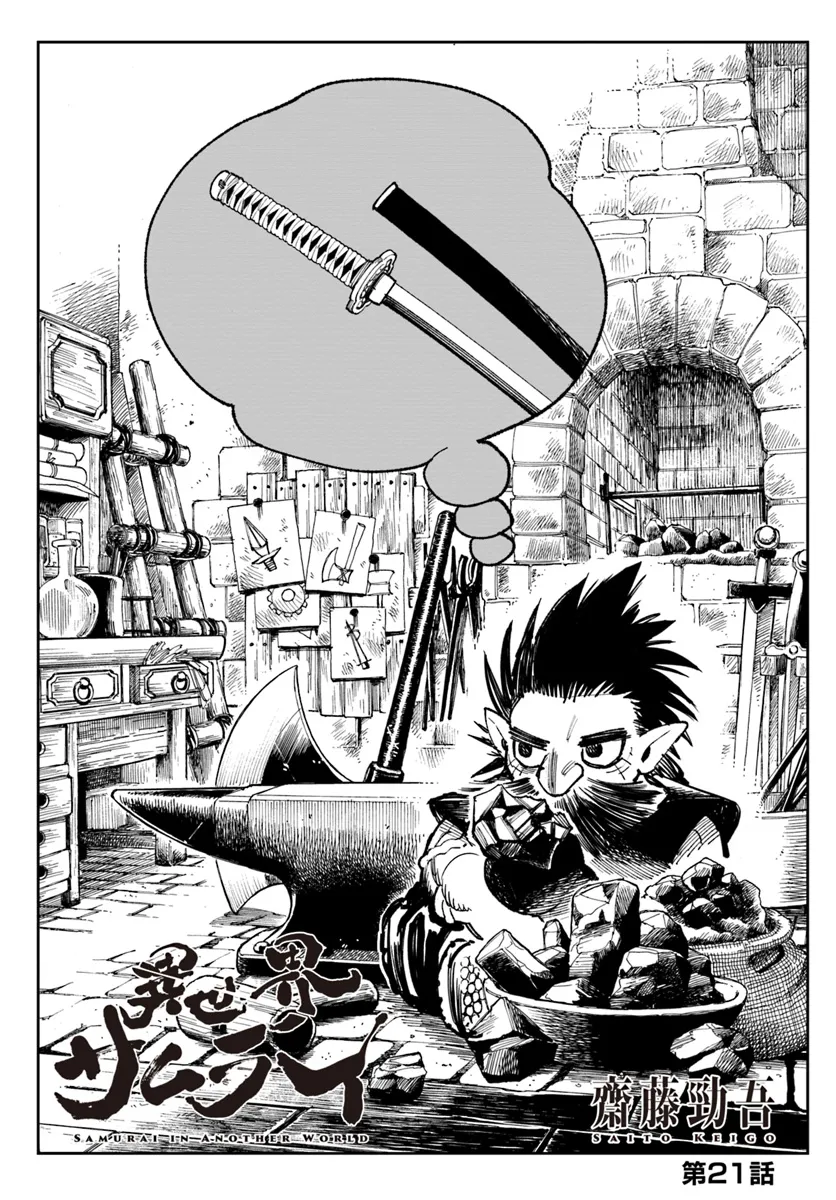 異世界サムライ Chap 21 - Next Chap 22