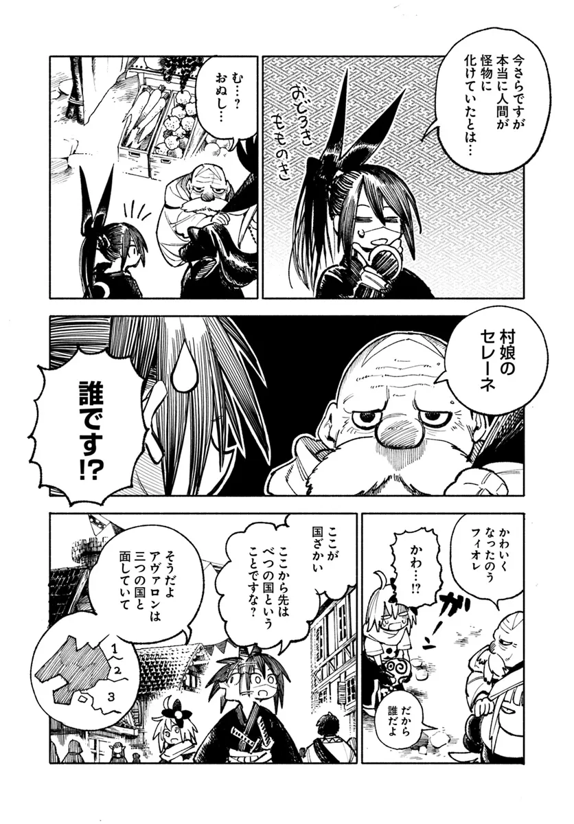 異世界サムライ Chap 21 - Next Chap 22