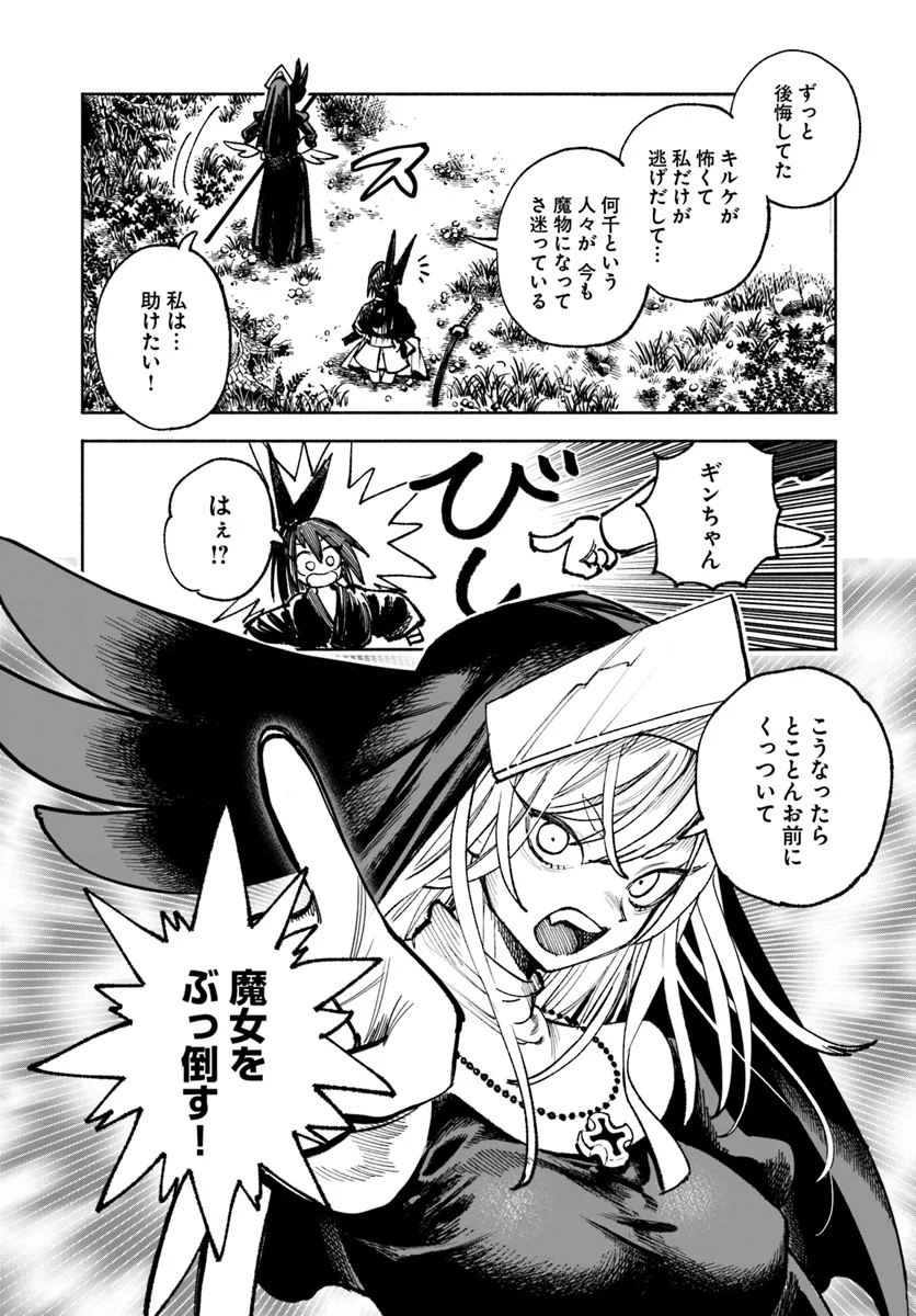 異世界サムライ Chap 21 - Next Chap 22