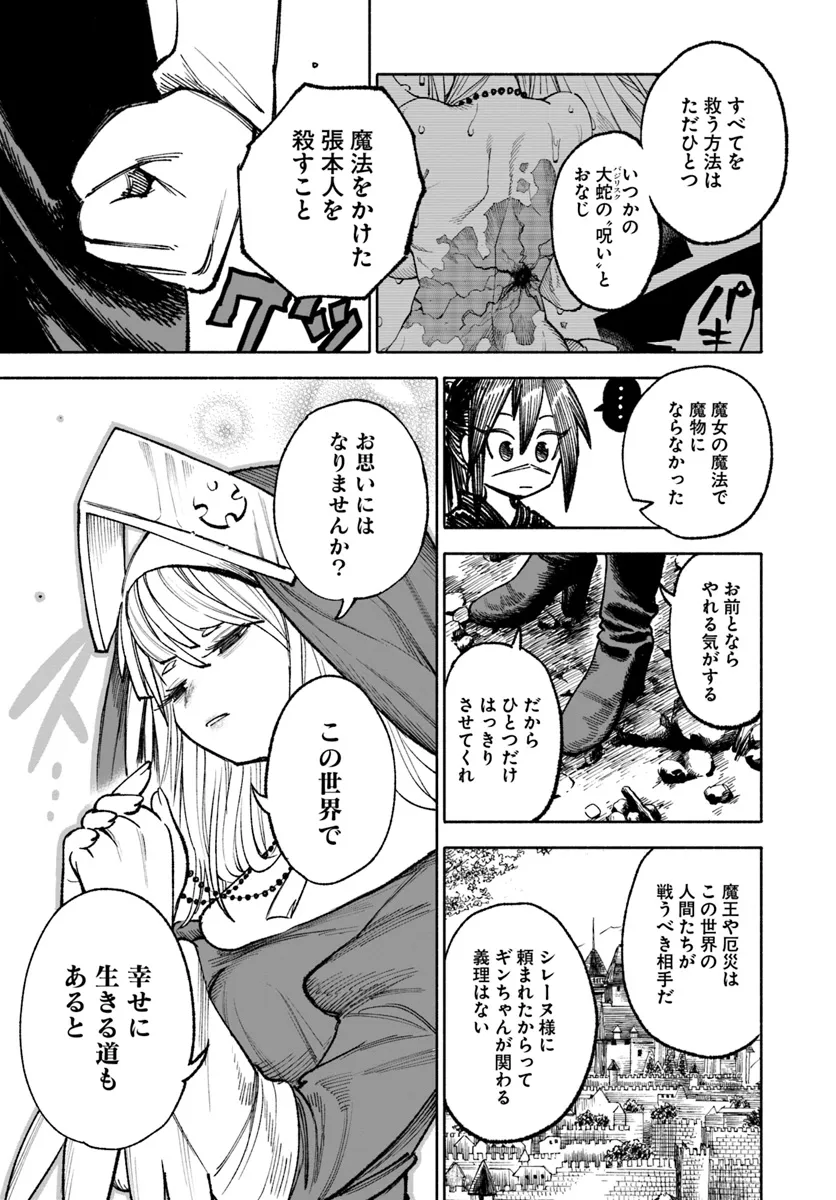 異世界サムライ Chap 21 - Next Chap 22