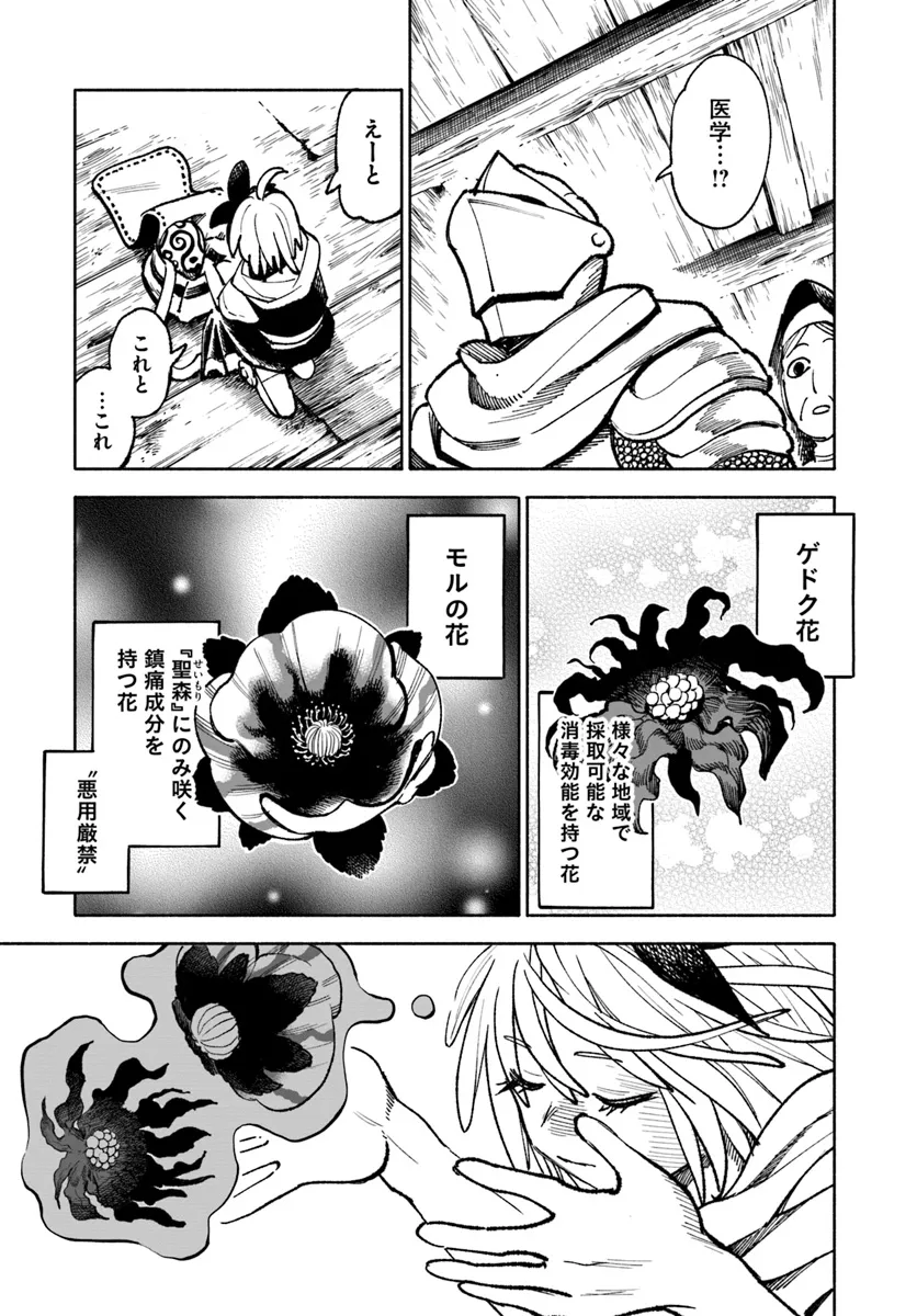 異世界サムライ Chap 22 - Next Chap 23