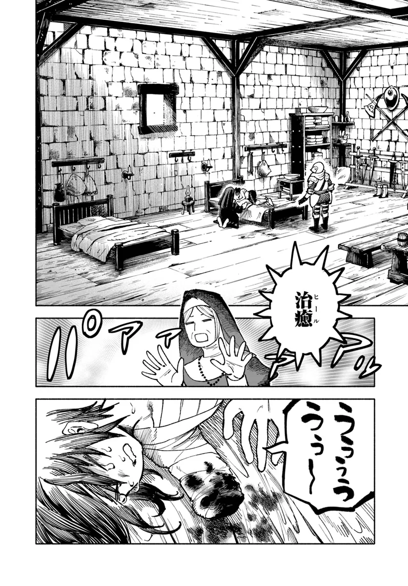 異世界サムライ Chap 22 - Next Chap 23