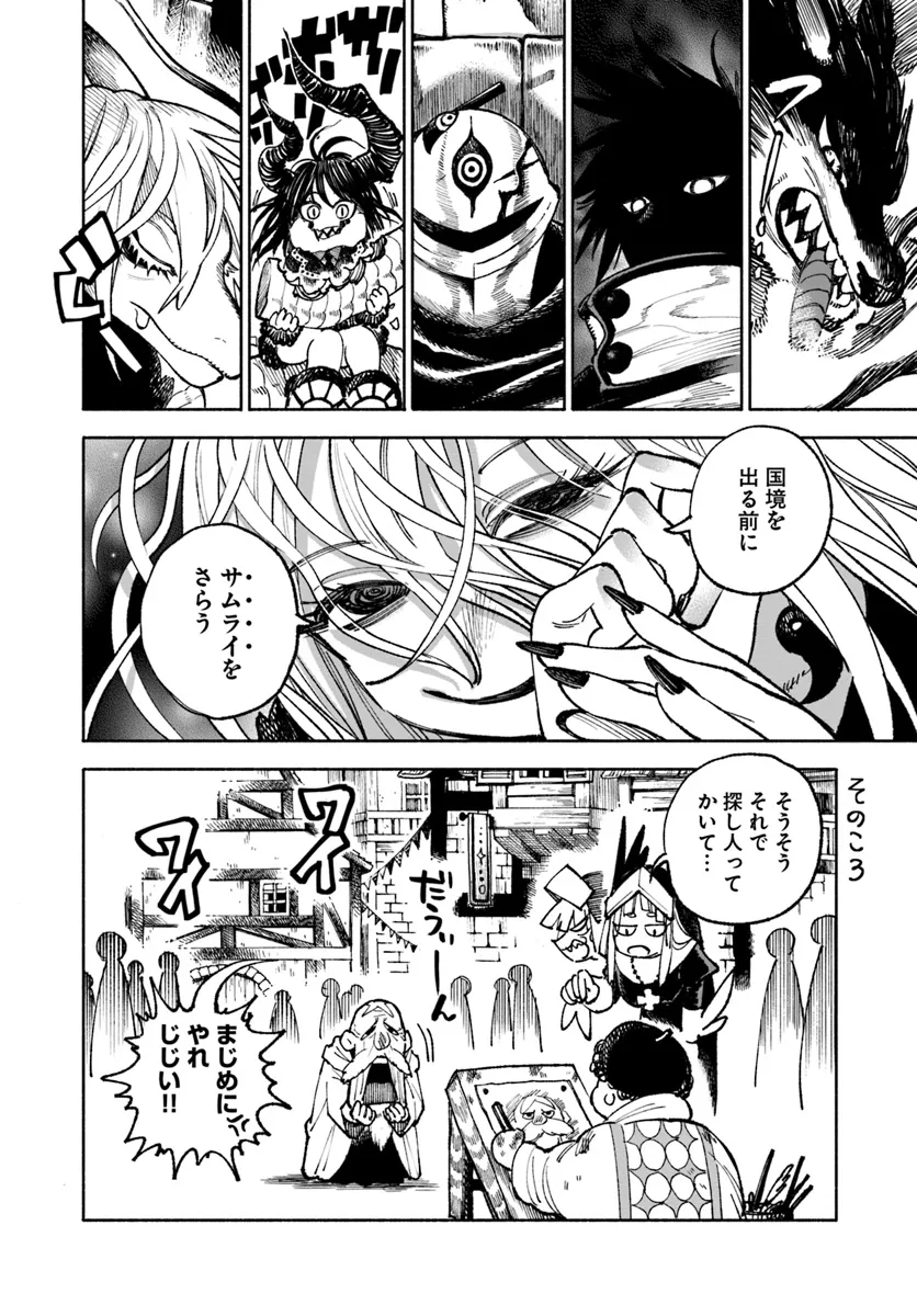 異世界サムライ Chap 22 - Next Chap 23