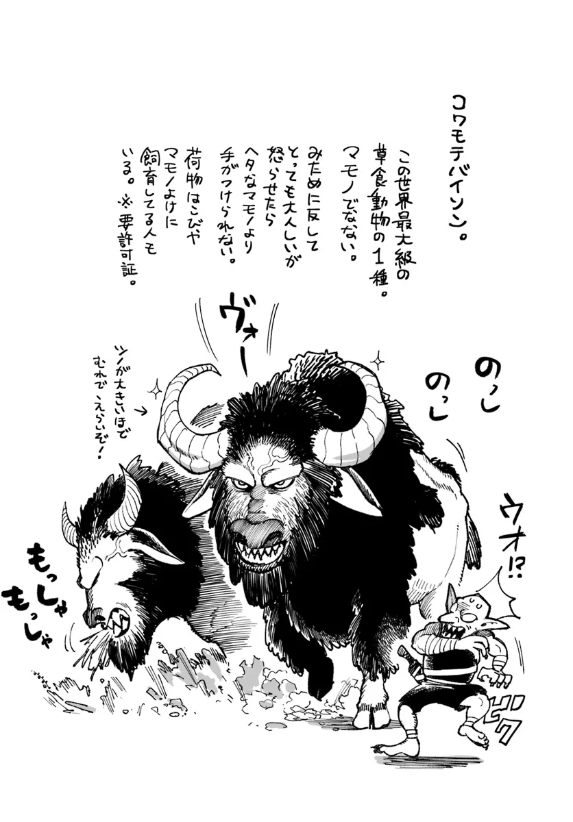 異世界サムライ Chap 22 - Next Chap 23