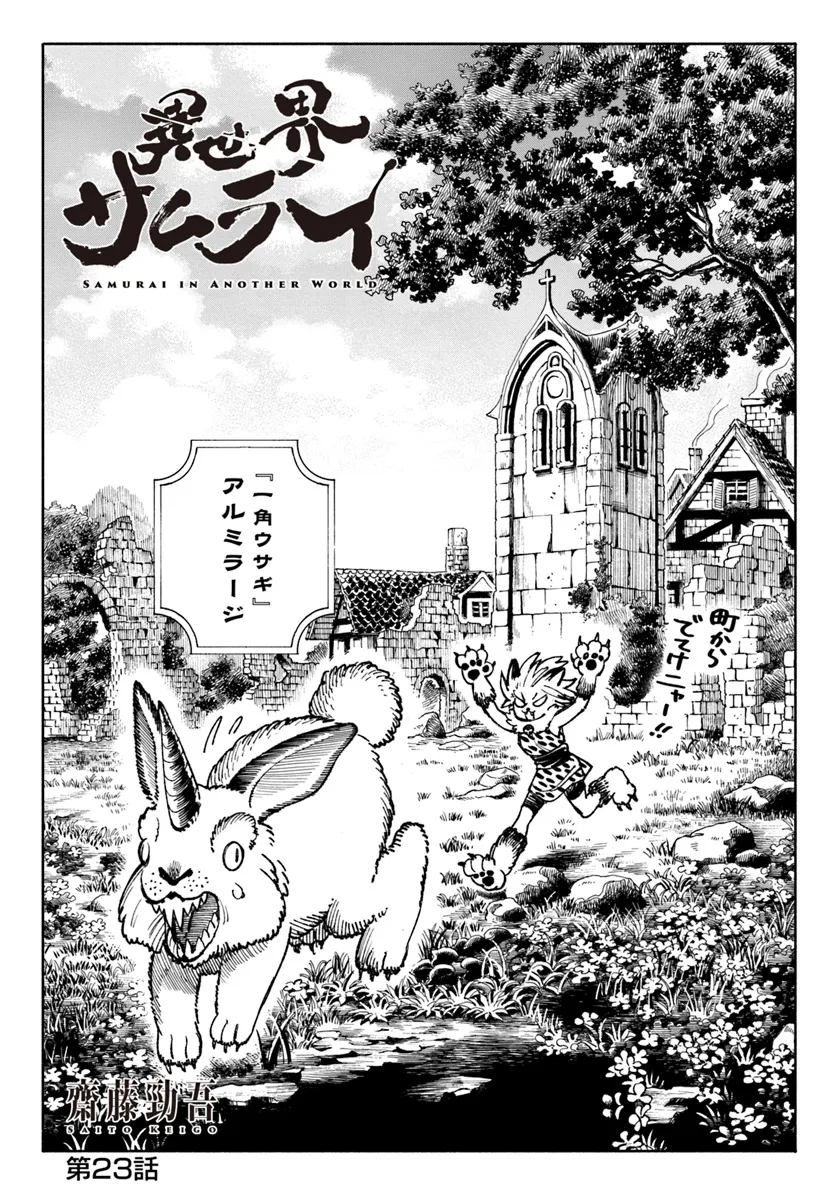 異世界サムライ Chap 23.1 - Next Chap 24.1