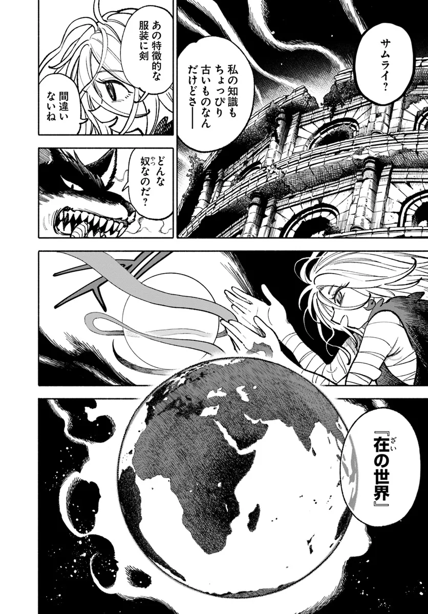 異世界サムライ Chap 23.1 - Next Chap 24.1