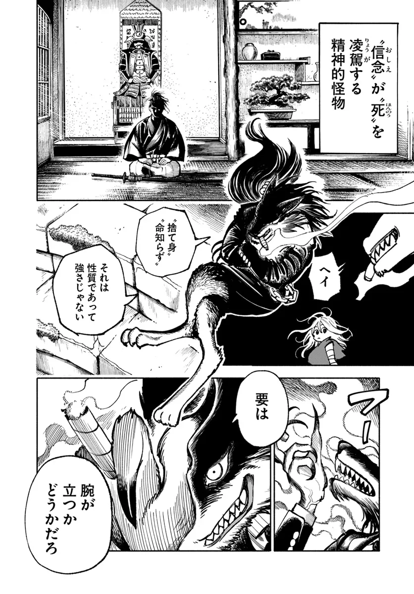 異世界サムライ Chap 23.1 - Next Chap 24.1