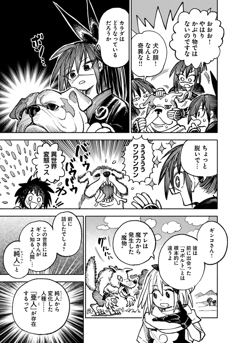 異世界サムライ Chap 23.2 - Next Chap 24.2