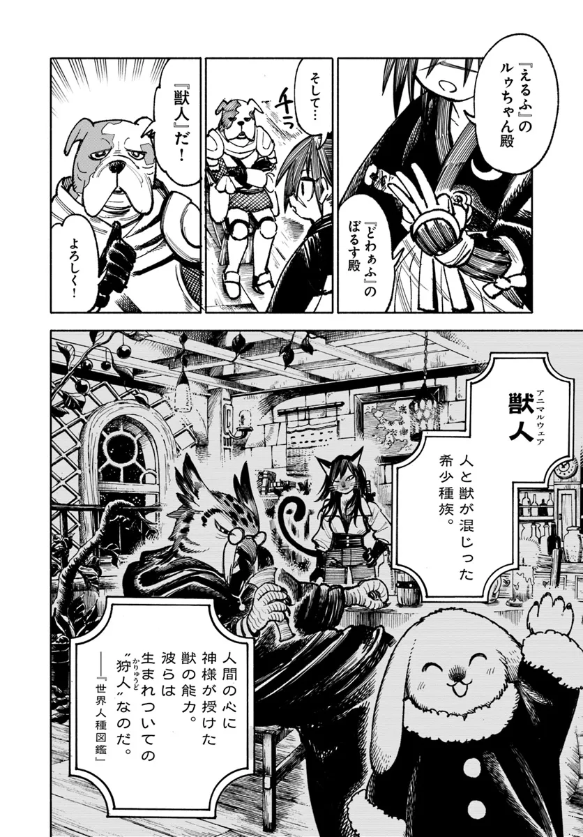 異世界サムライ Chap 23.2 - Next Chap 24.2
