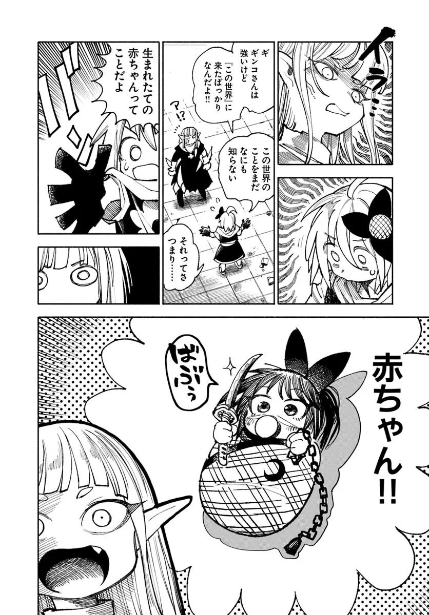 異世界サムライ Chap 34 - Next Chap 35