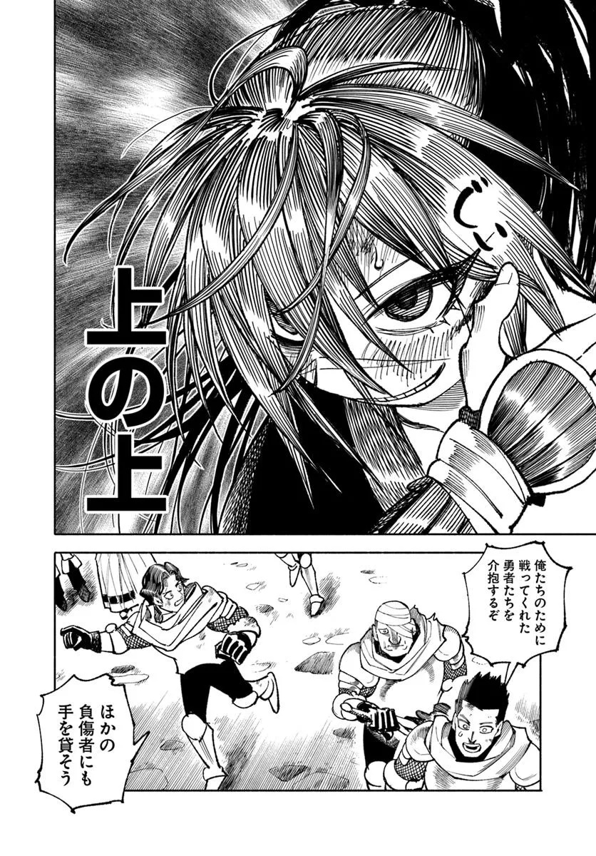 異世界サムライ Chap 34 - Next Chap 35