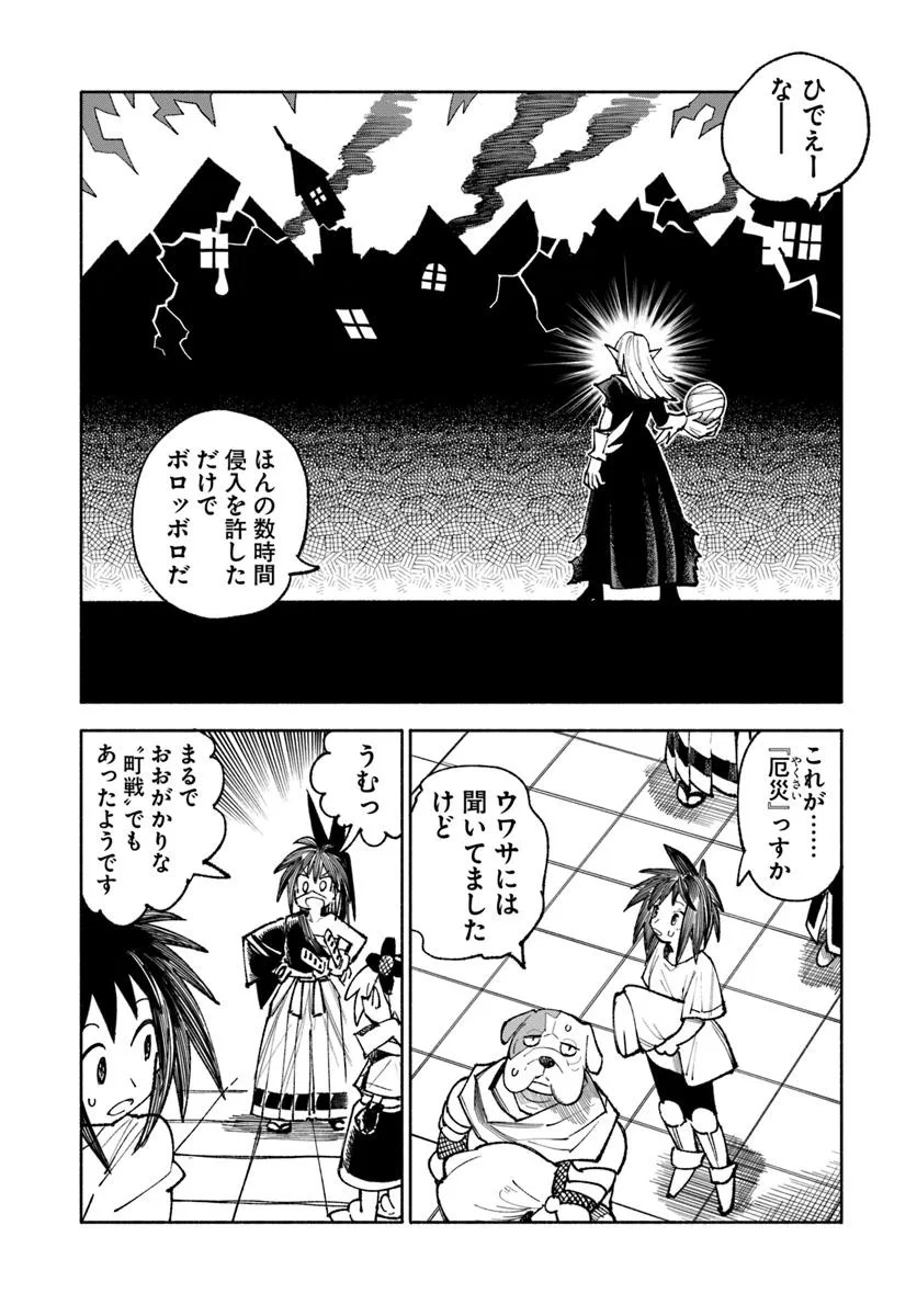 異世界サムライ Chap 34 - Next Chap 35