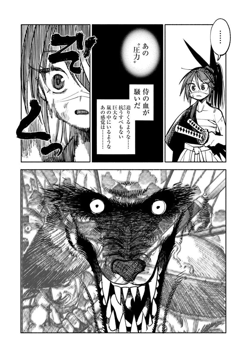 異世界サムライ Chap 34 - Next Chap 35