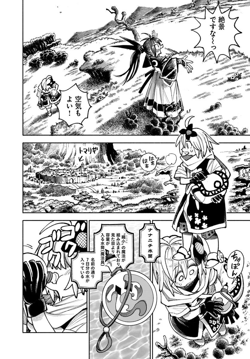 異世界サムライ Chap 35 - Next Chap 36