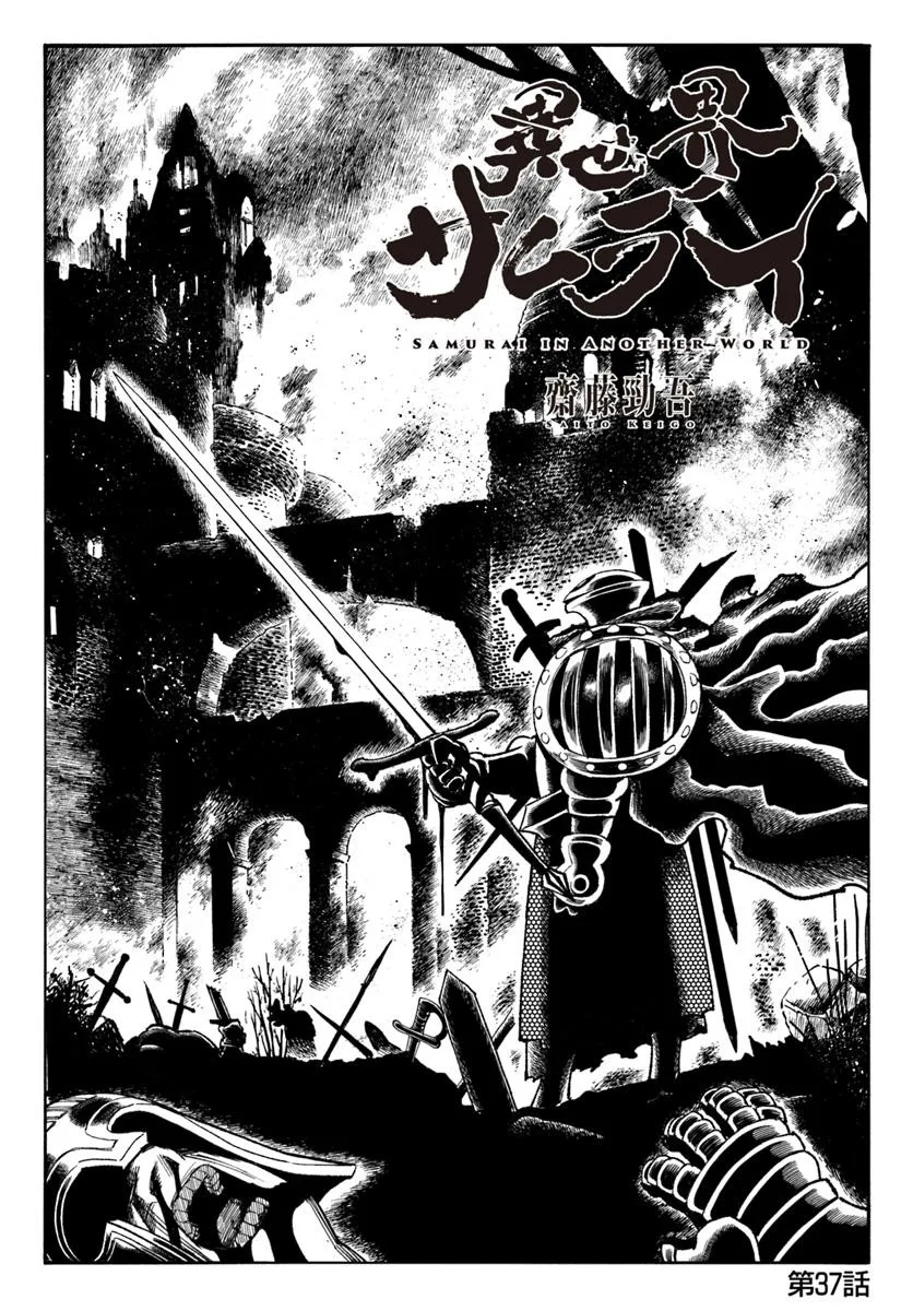異世界サムライ Chap 37.1 - Next Chap 38.1