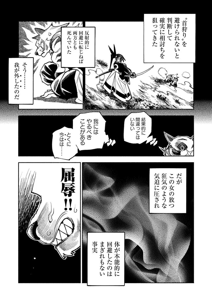 異世界サムライ Chap 38 - Next Chap 39