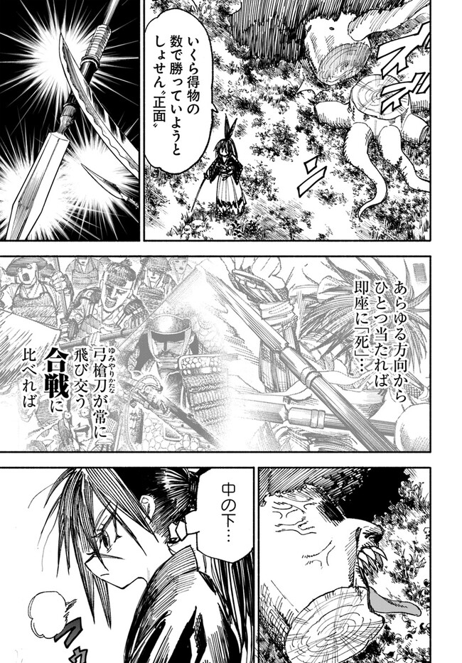 異世界サムライ Chap 3.1 - Next Chap 4.1