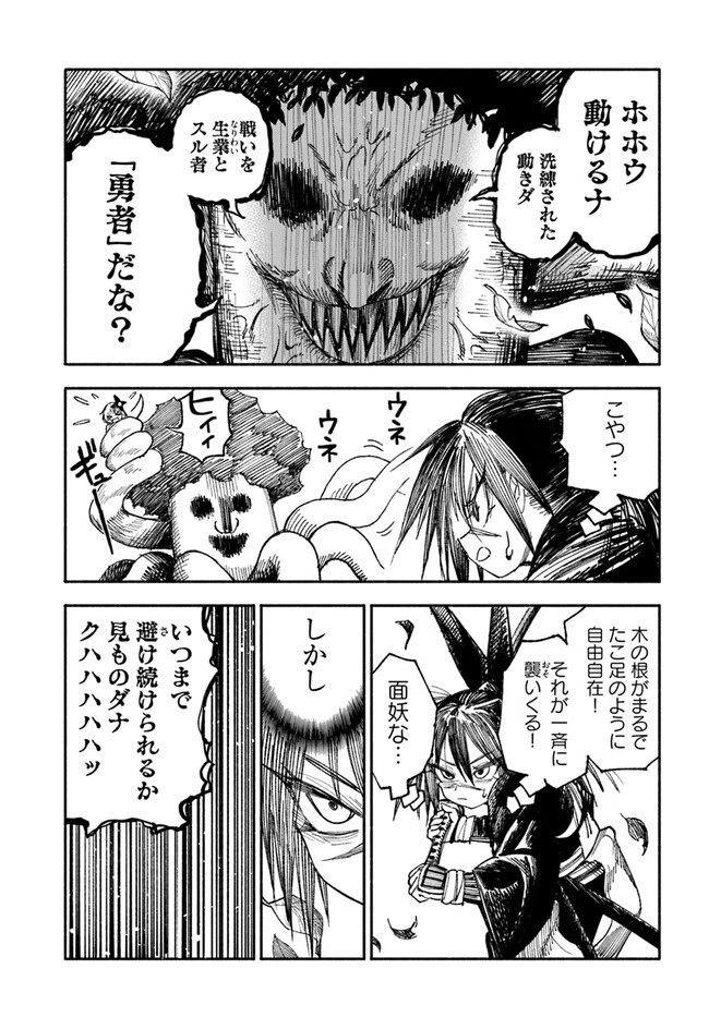 異世界サムライ Chap 3.1 - Next Chap 4.1